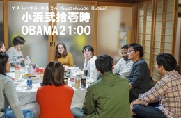 インバウンドで高齢化・少子化・人口減少の解決を目指す／福井・小浜市初のゲストハウス「小浜弐拾壱時」がオープン - KNEW