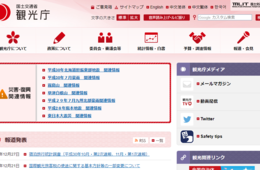 観光庁、観光産業の人材育成を行う大学支援を開始