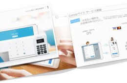 キャッシュレス対応で検討すべき「Coiney（コイニ―）」とは？ | 機能・コスト・決済手数料・インバウンド対策への対応を解説