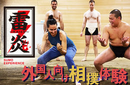 外国人向け相撲体験教室「雷炎-RAIEN-」、クラウドファンディング開始