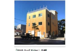 ミック、鎌倉・由比ガ浜に民泊施設「B＆B Surf Rider」をオープン