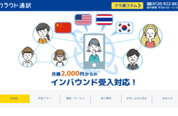 外国人観光客に人気の「さっぽろ雪まつり」で「クラウド通訳」が導入