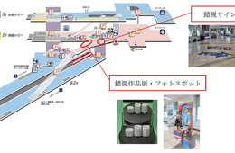 国籍関係なく案内に気づけるように／京急電鉄、錯覚を活用した「錯視サイン」等の設置を開始