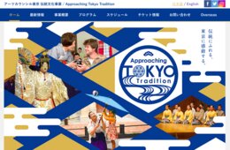 体験者数11万人・開催1000回以上！外国人向け伝統文化プログラム「アーツカウンシル東京」の2020年に向けた取り組みとは