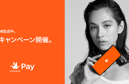 フィンテックベンチャー発！Origami Payが予感させる未来のインバウンド・キャッシュレス