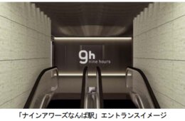 南海電鉄、カプセルホテル型宿泊施設「ナインアワーズなんば駅」をオープン