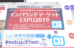【速報レポ】2/19〜22開催「インバウンドマーケットEXPO2019」／初日の様子・見どころ・注目のサービスを一挙ご紹介