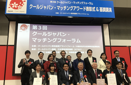 今もっとも"クール"なインバウンド×異業種連携の取り組みは？「第3回クールジャパン・マッチングアワード」開催！