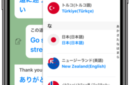 スマホに話しかけるだけで翻訳できるアプリ「Smilingual」