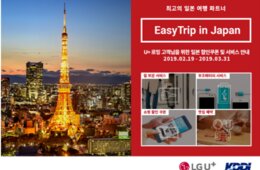 KDDI 訪日外国人にクーポン配信！集客＋マーケティングソリューション
