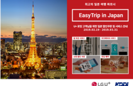 KDDI 訪日外国人にクーポン配信！集客＋マーケティングソリューション