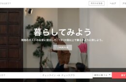 10分で理解する民泊サービス その実態とは？背景や法的要件、課題などを解説