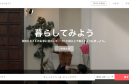 10分で理解する民泊サービス その実態とは？背景や法的要件、課題などを解説