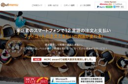 新潟県妙高市の「街ごとキャッシュレス化」で観光促進！