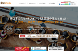 新潟県妙高市の「街ごとキャッシュレス化」で観光促進！