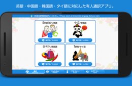 テレビ電話で通訳をお願いできるサービス「J-TALK」：「ひとり旅」×「訪日外国人観光客の地方訪問」増加により通訳サービスには大きな可能性
