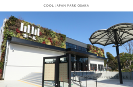 大阪のエンタメを世界へ！劇場型文化集客施設「COOL JAPAN PARK OSAKA」大阪城公園に開業