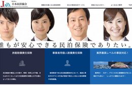 民泊で火災 保険がおりないことも…民泊トラブル専門の一般社団法人 日本民泊協会の民泊保険とは？