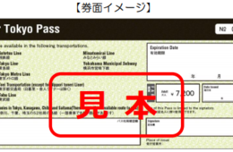 Greater Tokyo Passがもっと便利に「さくらキャンペーン」を実施