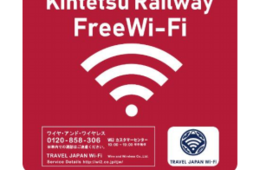 特急車内でもWi-Fi使えるように／近鉄「Kintetsu_Railway_Free_Wi-Fi」の提供駅を拡大