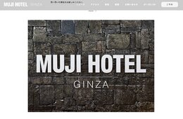 無印良品のホテル「MUJI HOTEL」とは？ | 1号店は中国、3号店は銀座・日本初オープン、コンセプトや背景を紹介
