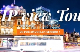 コト消費に対応／東京の景色を体感！オープントップバスの周遊でインバウンド対応を強化