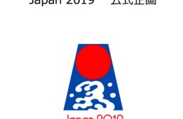 日本文化発信→訪日旅行の認知拡大に期待！フランスの「ジャポニスム2018」に続け！アメリカで「Japan 2019」開催