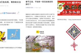 目標達成率200％超 兵庫県公式WeChatを開始