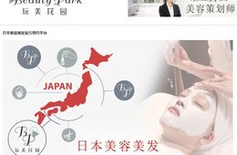 インバウンド消費を高めるノウハウ教えます 中国向け日本美容情報サイトが特別講義
