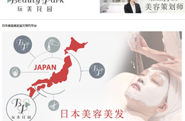 インバウンド消費を高めるノウハウ教えます 中国向け日本美容情報サイトが特別講義