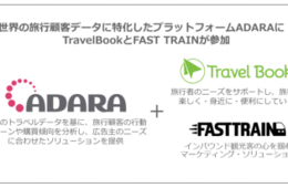 より高度なターゲティング広告の展開へ！ADARA「データパートナー」を拡充