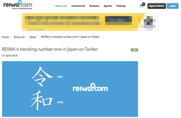 海外で「令和」最も歓迎した国はオーストラリア!? | 豪不動産協会「REIWA.com」にアクセス殺到