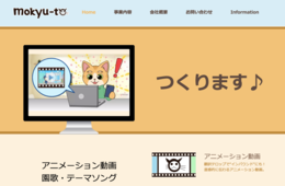 アニメーション動画を活用したインバウンドプロモーションを支援するモキュート株式会社|新サービス「DVDオーサリング」を開始！