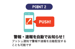 自然災害の多い日本ならではのインバウンド対策 観光庁がSafety tips APIを公開 5言語での配信可能に！