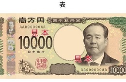 【速報】新紙幣デザイン 正式発表「10000」の数字が外国人にもわかりやすく：裏面には外国人人気も高い葛飾北斎のデザインが
