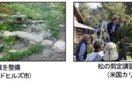 海外にある日本庭園8カ所を選定・修復 日本文化の魅力発信拠点としての日本庭園活用｢海外日本庭園再生プロジェクト｣