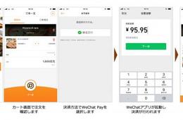 “0 分”会計を実現！？「Putmenu」が「WeChat Pay」と連携