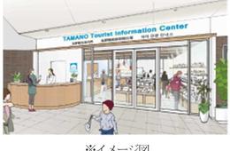 【玉野市×JR西日本】 瀬戸内への玄関口に「玉野観光案内所」をオープン