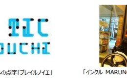 JNTO、三菱地所と「JNTO TIC」のユニバーサルデザイン対応を強化