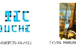 JNTO、三菱地所と「JNTO TIC」のユニバーサルデザイン対応を強化