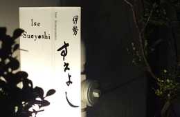 Trip AdvisorのTOKYO100で3位入賞「割烹伊勢すえよし」の実践するインバウンド対策とは？