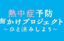 外国人観光客の半数が「熱中症を知らない」国内外を対象に「熱中症に関するアンケート」実施