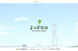 泉佐野市で初！住宅宿泊（民泊）「よつばのゲストハウス」が商標取得