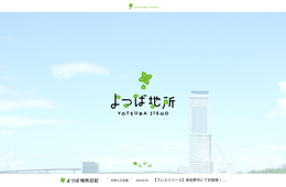 泉佐野市で初！住宅宿泊（民泊）「よつばのゲストハウス」が商標取得