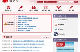 106の実施地域を選定！観光庁「地域観光資源の多言語解説整備支援事業」