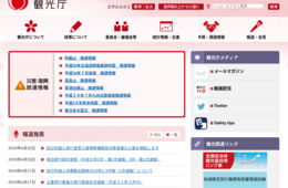106の実施地域を選定！観光庁「地域観光資源の多言語解説整備支援事業」