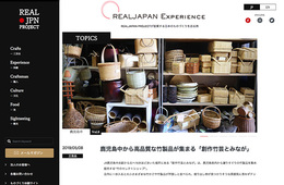 「ものづくり」と「旅」をセットで提案『リアルジャパンエクスペリエンス』