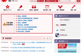 観光庁「交通政策審議会観光分科会」を開催！「観光白書（案）」を審議