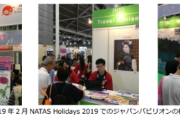 JNTOが「NATAS Holidays 2019」に出展、出展参加団体を募集