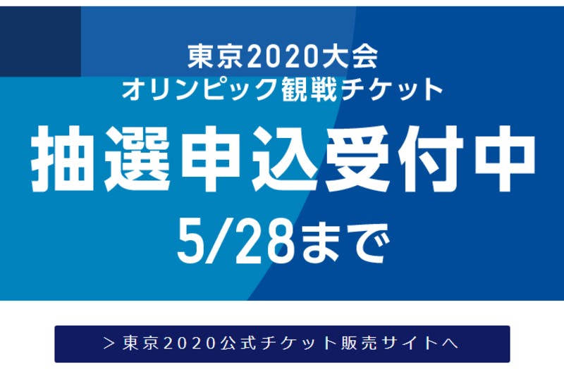 東京オリンピック 陸上競技 4列目 チケット オリンピックスタジアム